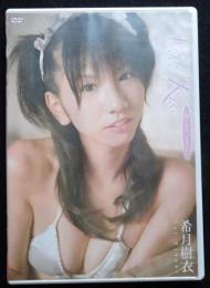 DVD　希月樹衣　Angel Kiss ～僕だけのいもうと～
