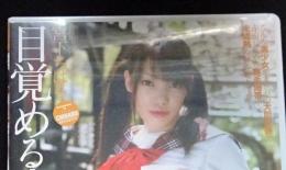 DVD　宮下ちはる 　目覚める少女 