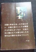 京都の文学地図（送料込み）
