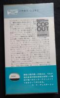 孤独の島ハヤカワミステリ（1098）（送料込み）