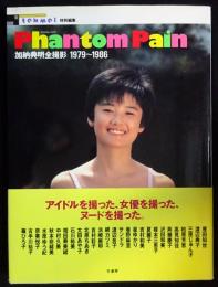 Phantom Pain : 加納典明全撮影1979〜1986