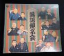 落語親子会 CD8枚組　（送料込み）