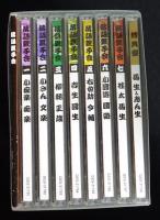 落語親子会 CD8枚組　（送料込み）