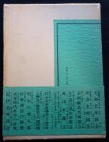 東海道名所図会（全）（送料込み）