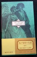 ロシヤ王女好色譚　（送料込み）