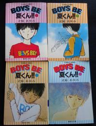 BOYS BE 夏くん!!　全4巻セット