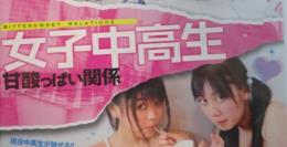 DVD　相川芽亜 江田直子　女子中高生 甘酸っぱい関係