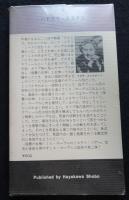 復讐の女神 ＜Hayakawa pocket mystery books＞（送料込み）