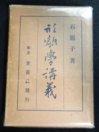 形貌学講義（送料込み）