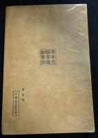 調和法式体育運動基本則解説