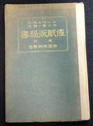 催眠術秘書（送料込み）