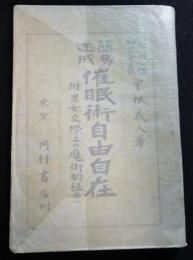 簡易速成 催眠術自由自在（送料込み）