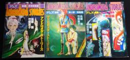 デュオ別冊　アンドロメダ・ストーリーズ　全3巻