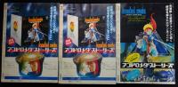 デュオ別冊　アンドロメダ・ストーリーズ　全3巻