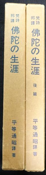 和訳校註従容録 (高崎直承 校註) / 古本市場 / 古本、中古本、古
