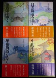 街道シリーズ　全4冊