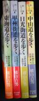 街道シリーズ　全4冊