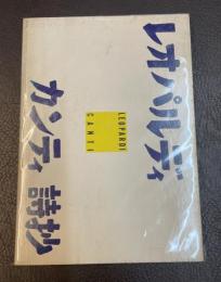 カンティ詩抄