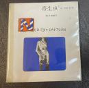 久里洋二漫画集 COO.17
寄生虫 No.5　NUDiTY＋CARTOON

