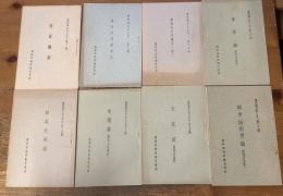 満州国大系 （日文） 第12・13・14・15・16・18・19・20輯　8冊
　康徳元年