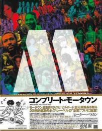 コンプリート・モータウン