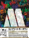 コンプリート・モータウン