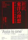 新訳東洋の理想  岡倉天心の美術思想