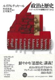 政治と歴史