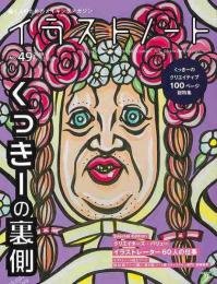 イラストノートＮｏ．４９　野生爆弾くっきーの裏側