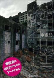 BATTLESHIP ISLAND軍艦島