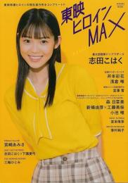 東映ヒロインＭＡＸ　ＭＡＲＶＥＬＯＵＳ
