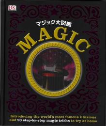 マジック大図鑑