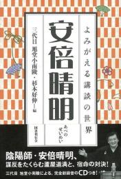 安倍晴明