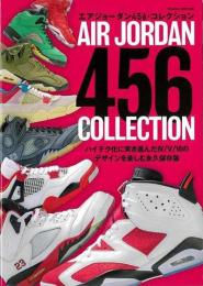 エアジョーダン４５６・コレクション