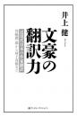 文豪の翻訳力