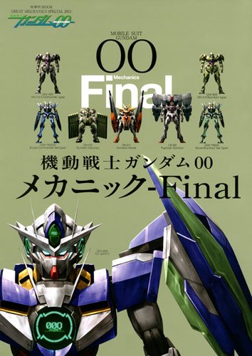 機動戦士ガンダム00メカニック-Final : グレートメカニックスペシャル … 機動戦士ガンダム00メカニック-Final : グレートメカニック