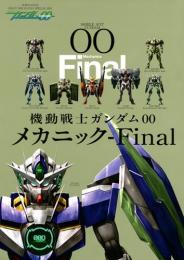 機動戦士ガンダム00メカニック-Final : グレートメカニックスペシャル 2011