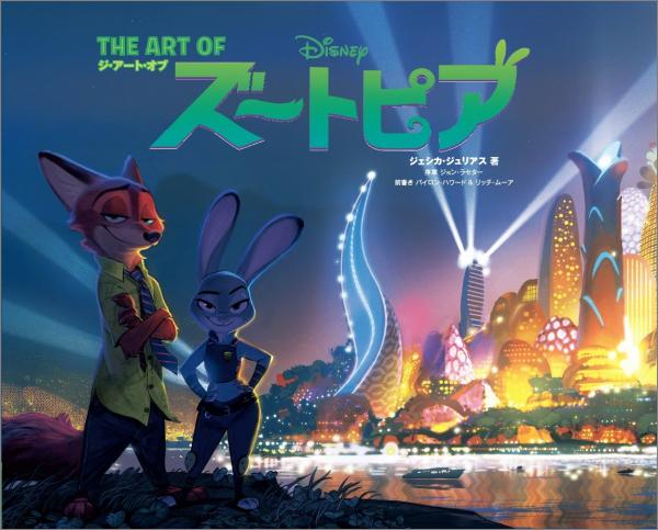 ジ アート オブ ズートピア The Art Of Zootopia Chronicle Books 古本 中古本 古書籍の通販は 日本の古本屋 日本の古本屋