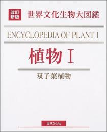 【未読品】 植物