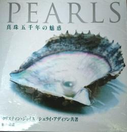 【未読品】 真珠五千年の魅惑