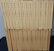 【未読品】【送料無料】学士会院雑誌　全２３巻