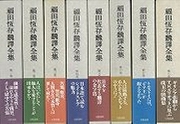 【未読品】【送料無料】福田恆存翻訳全集　全８巻