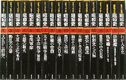 【未読品】【送料無料】 新編グラフィックカラー激動の昭和史　全18巻