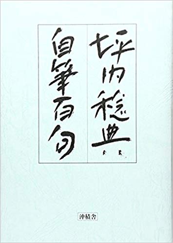 本ハワイ日系宗教の展開と現況―ハワイ日系人宗教調査中間報告 (1979年)