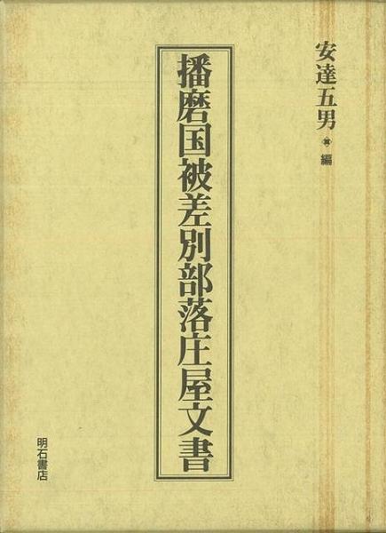 未読品】一茶発句総索引(滝澤貞夫, 二澤久昭, 梅原恭則, 矢羽勝幸, 戸谷精三 編) / 株式会社BKG / 古本、中古本、古書籍の通販は「日本の古本屋」 / 日本の古本屋 未読品】一茶発句総索引(滝澤貞夫, 二澤久昭, 梅原恭則, 矢羽勝幸, 戸谷精三 編) / 株式会社BKG / 古本、中古本、古書籍の通販は「日本の古本屋」 / 日本の古本屋