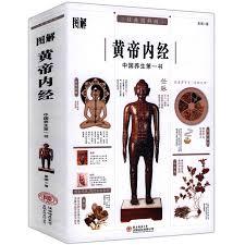 【未読品】图解黄帝内经 : 中国养生第一书