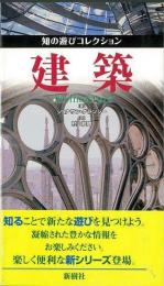 【未読品】建築