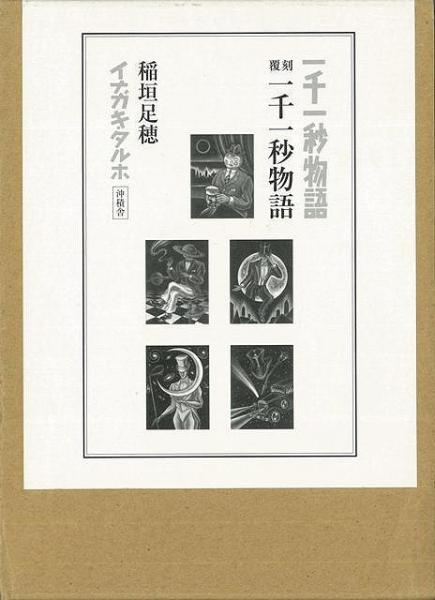 一千一秒物語