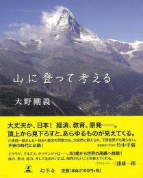 【未読品】山に登って考える