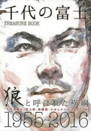  【未読品】【国内送料無料】 千代の富士treasure book